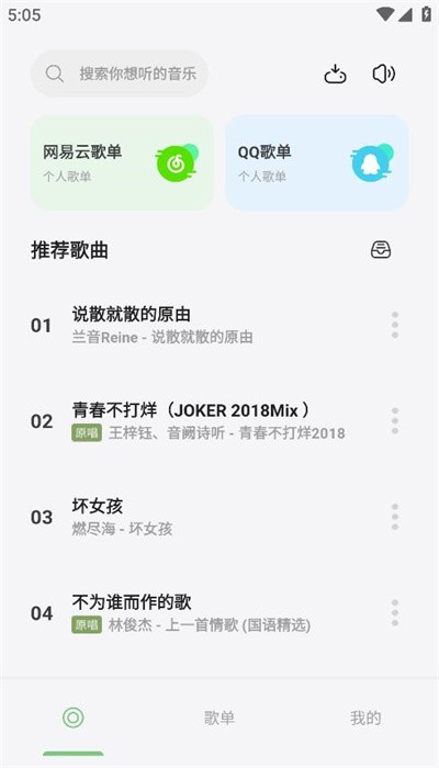 岸听音乐软件最新版截图4