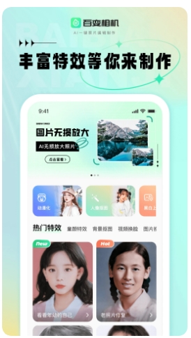 Ai百变相机手机版最新版截图2