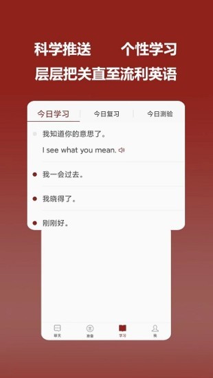 连派英语手机版免费版截图1