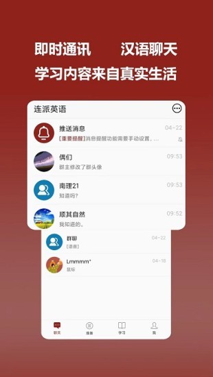 连派英语手机版免费版截图3