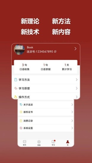 连派英语手机版免费版截图4