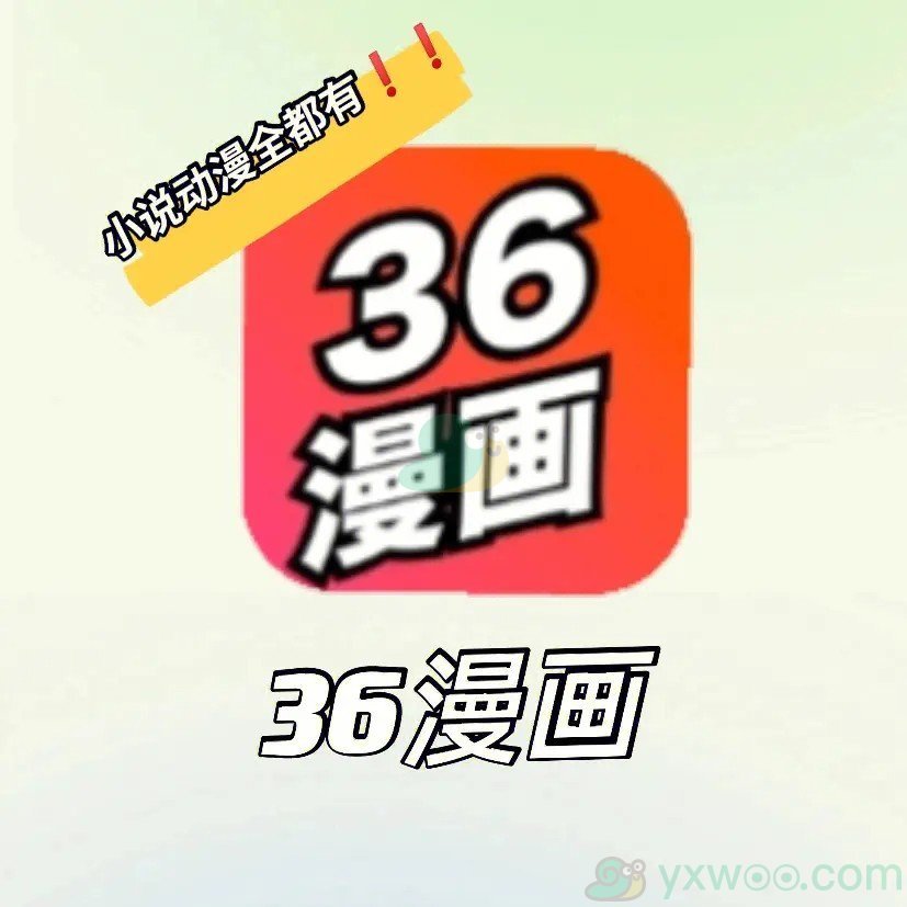 《36漫画》为什么加载不出来？解决方法介绍