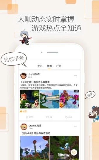 迷你盒子手机版截图3