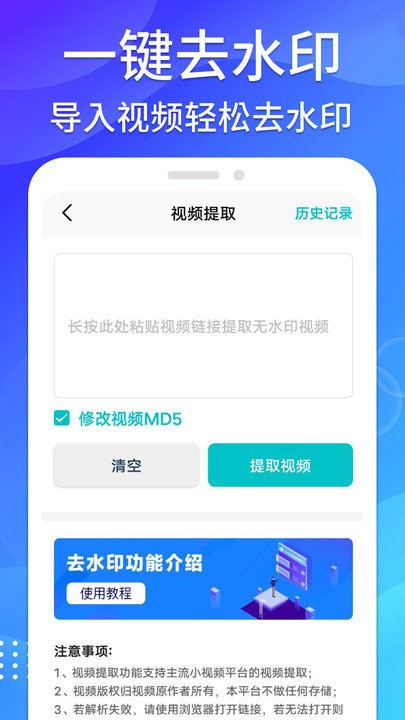 视频无痕去水印一键精准去水印安卓版截图2