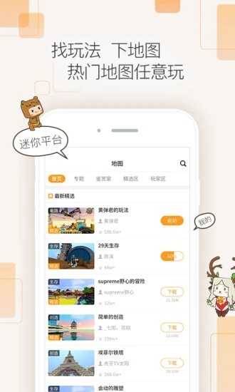 迷你盒子最新版截图1