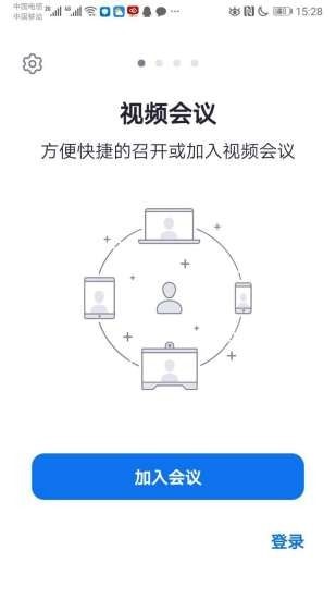 前景视讯专业好用的远程开视频辅助器安卓版截图1