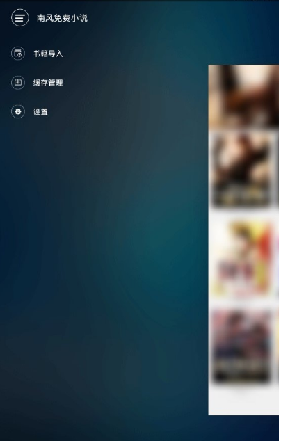南风免费小说无限阅读币安卓版截图2