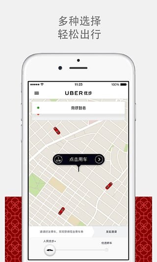 Uber专业好用的国际出行共享服务平台入口安卓版截图2