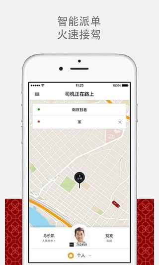 优步Uberios版截图4