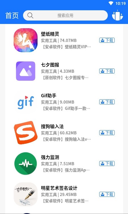 浩瀚软件库精品软件盒子安卓版截图1