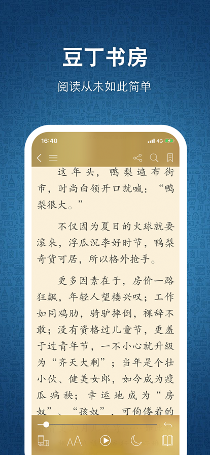 豆丁书房截图4