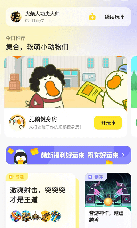 鹅盒官方版截图4