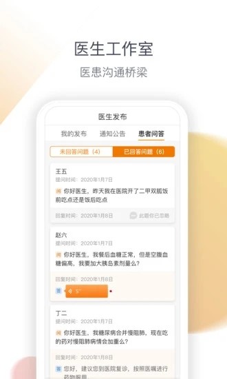 医生工作室截图2