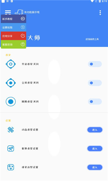 准星大师苹果版最新版截图2