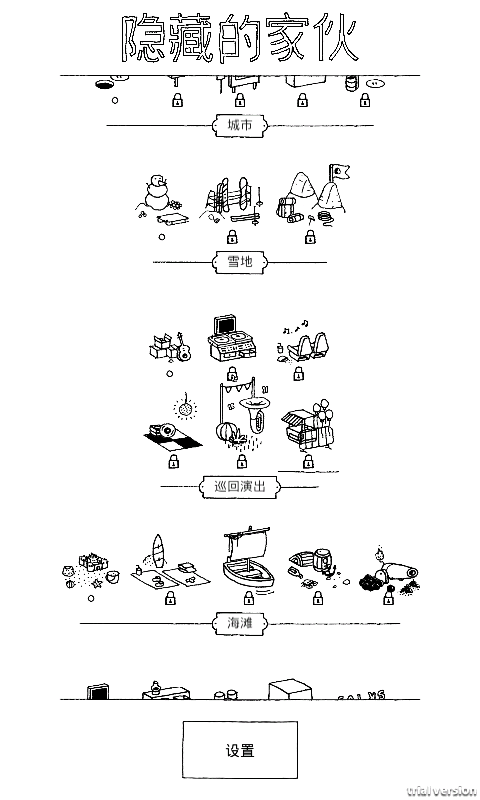 隐藏的家伙安卓版最新版截图4