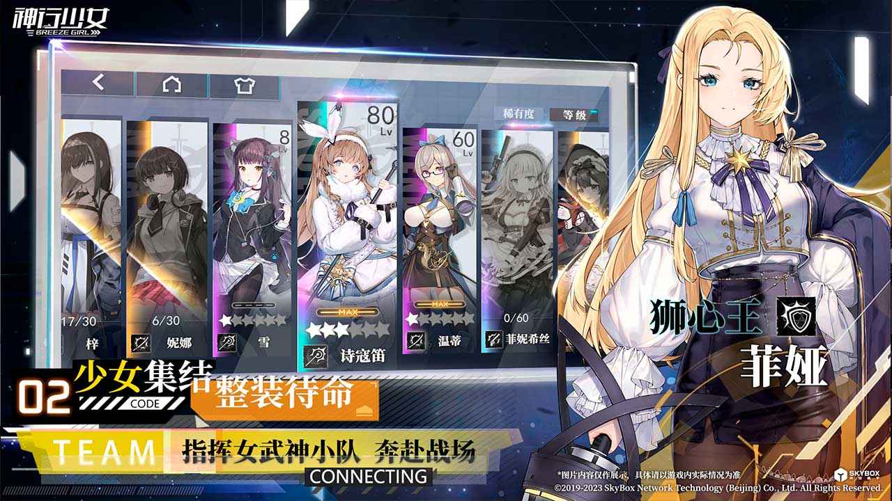 神行少女安卓正式版截图5