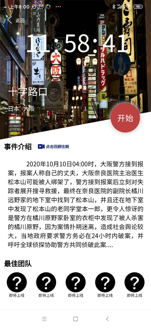 《犯罪大师》十字路口的凶手是谁？