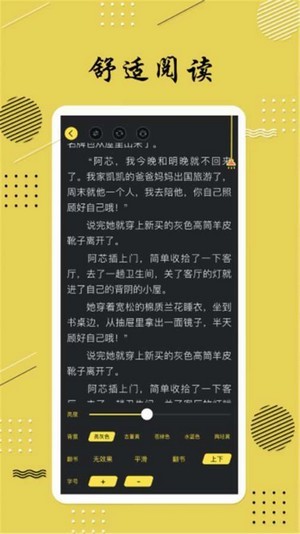 全本追书免费小说截图4