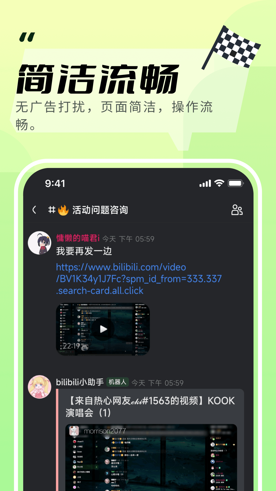 Kook免费安卓版截图2