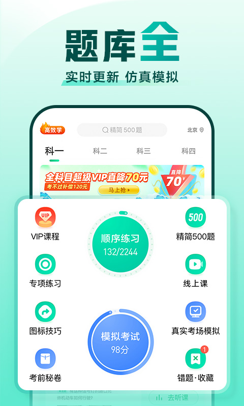 驾校一点通安卓版截图3