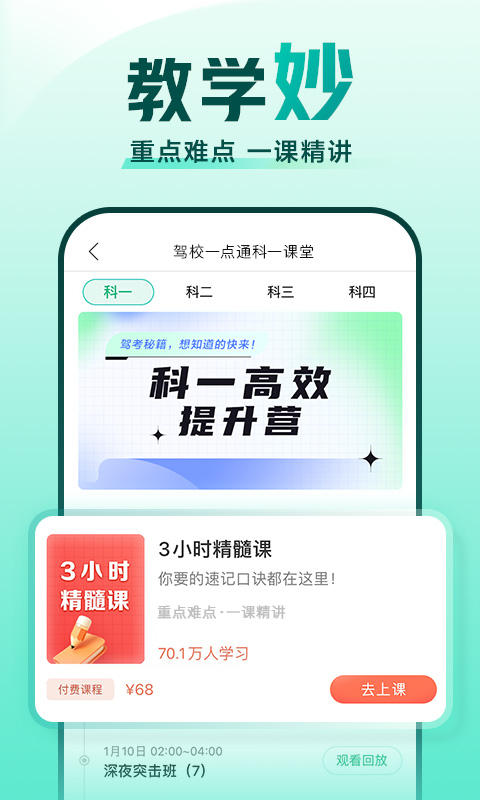 驾校一点通安卓版截图4