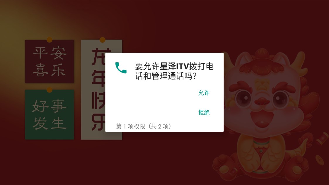 星泽I Tv电视直播截图2