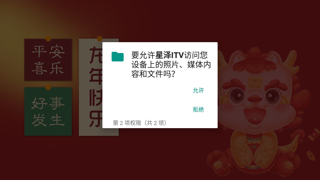 星泽I Tv电视直播截图3