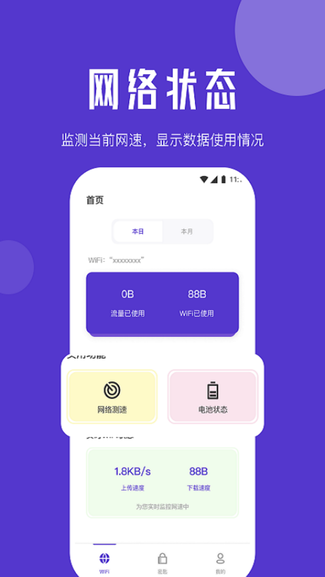 紫苏网络管家官方版截图1