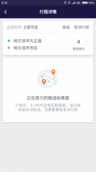 领航出行官方版免费版截图3