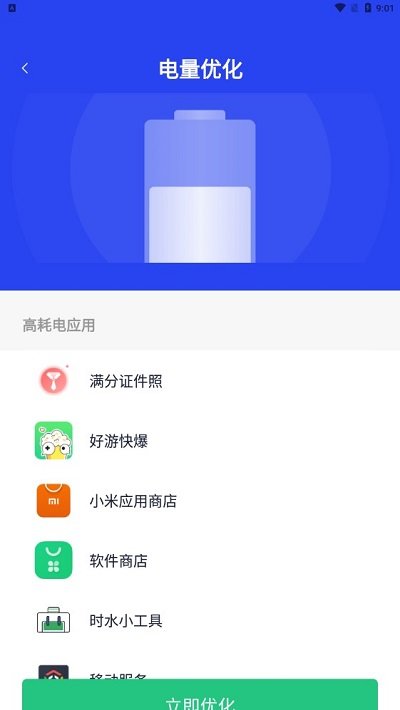 智能省电专家手机版最新版截图2