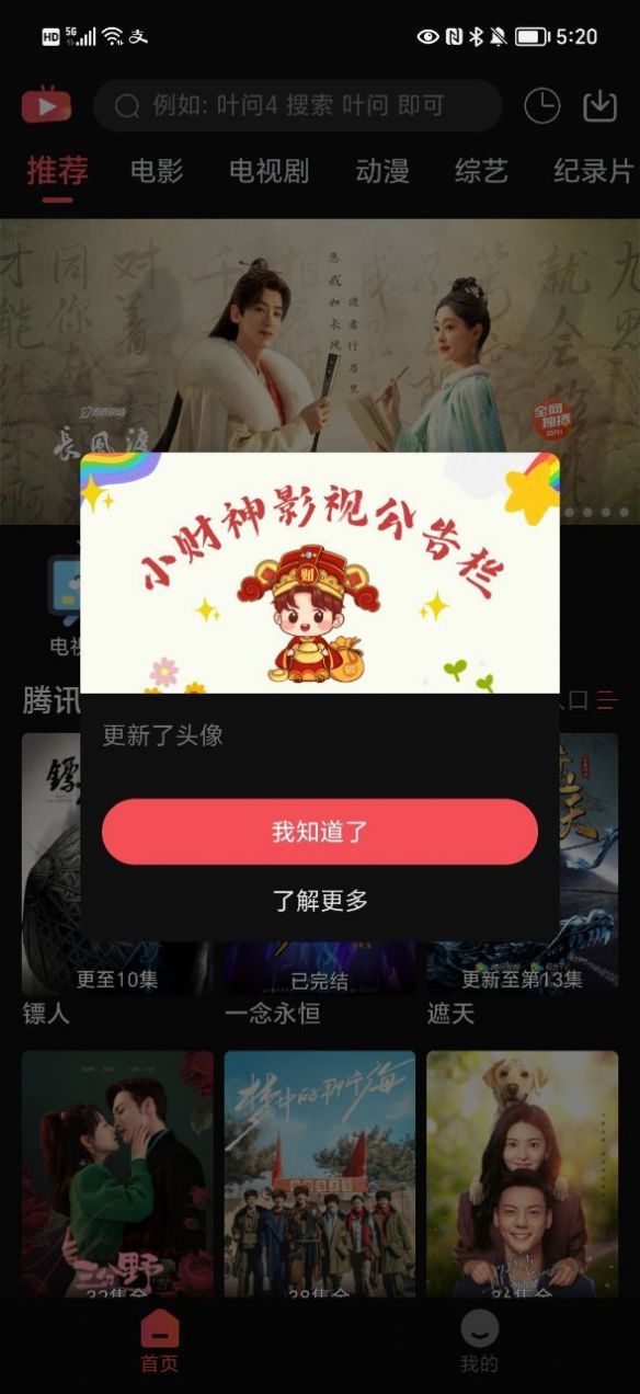 财神影视免费完整版截图1