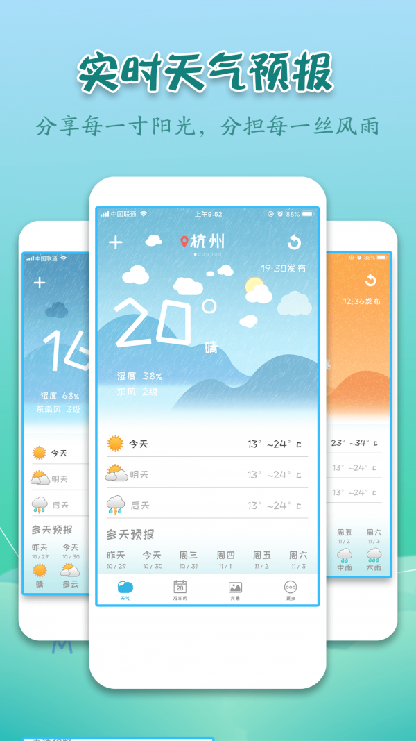 实景天气预报手机版截图4