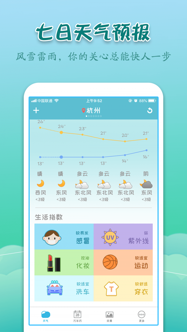 实景天气预报手机版截图3