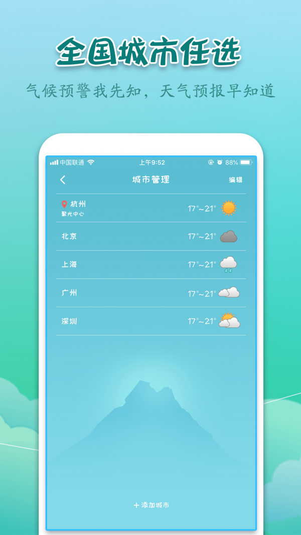 实景天气预报手机版截图2