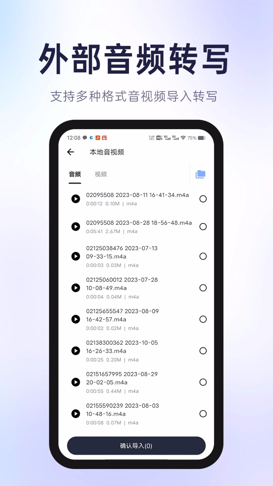 实用又简单的转文字APP软件大全