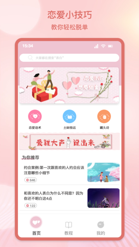 心动恋爱手机版免费版截图2