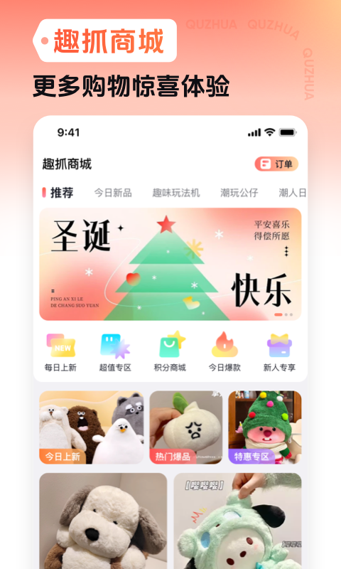 趣抓软件手机版截图3