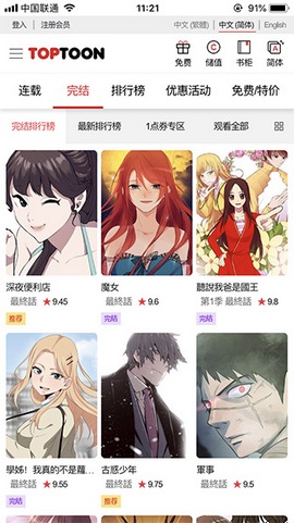 顶通漫画手机版最新版截图4