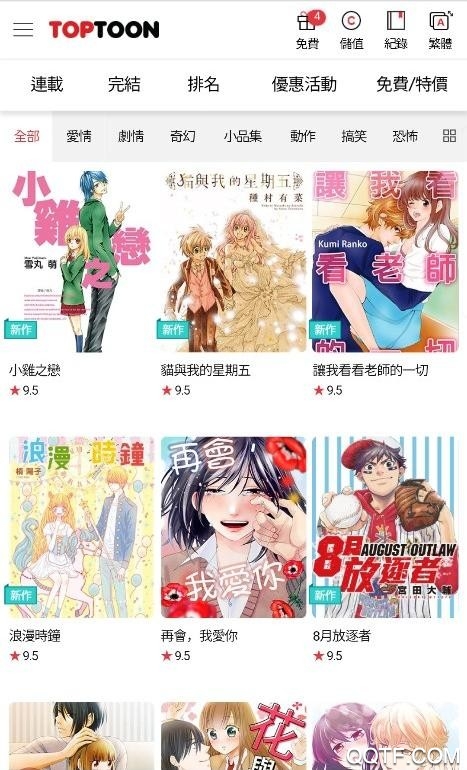 顶通漫画手机版最新版截图3