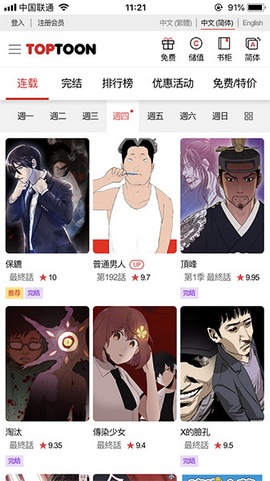 顶通漫画手机版最新版截图2