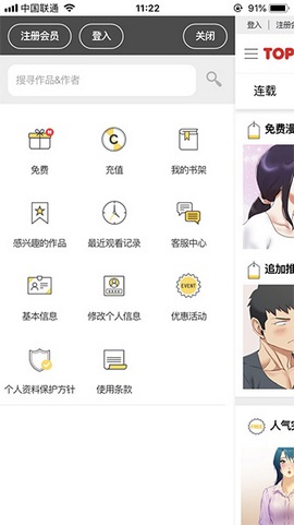 顶通漫画手机版最新版截图1