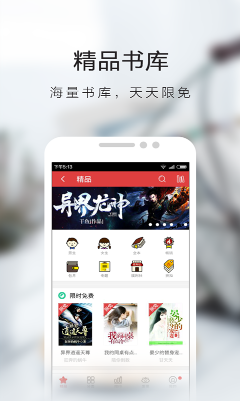 书虫小说Tv版截图4