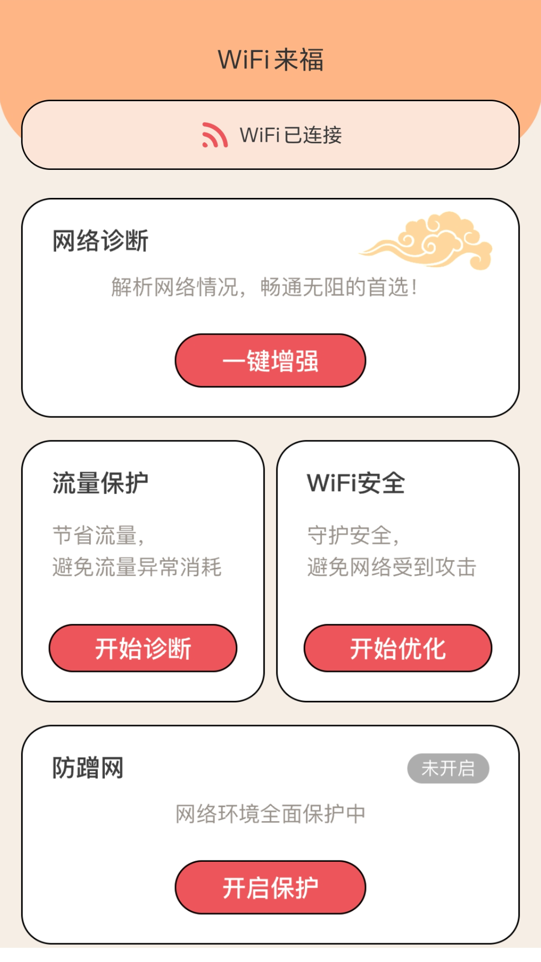 Wi Fi来福截图3