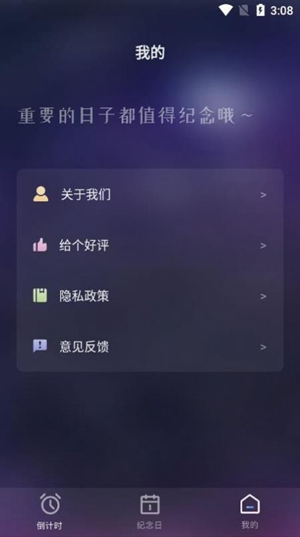 纪念日提醒官方版截图1