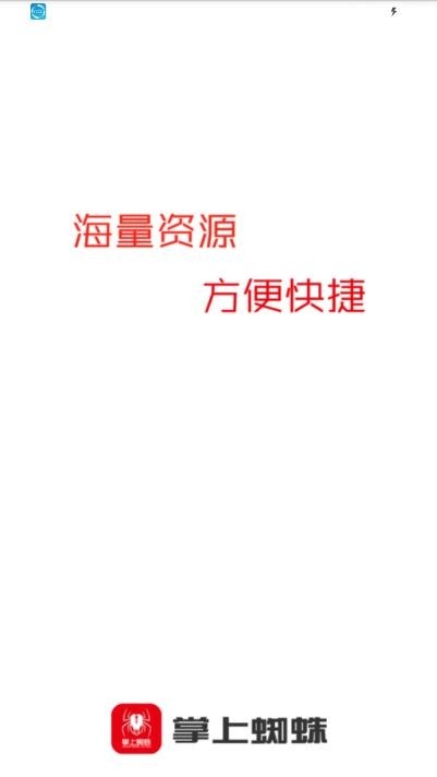 掌上蜘蛛全新上线的自动做任务赚钱工具安卓版截图2