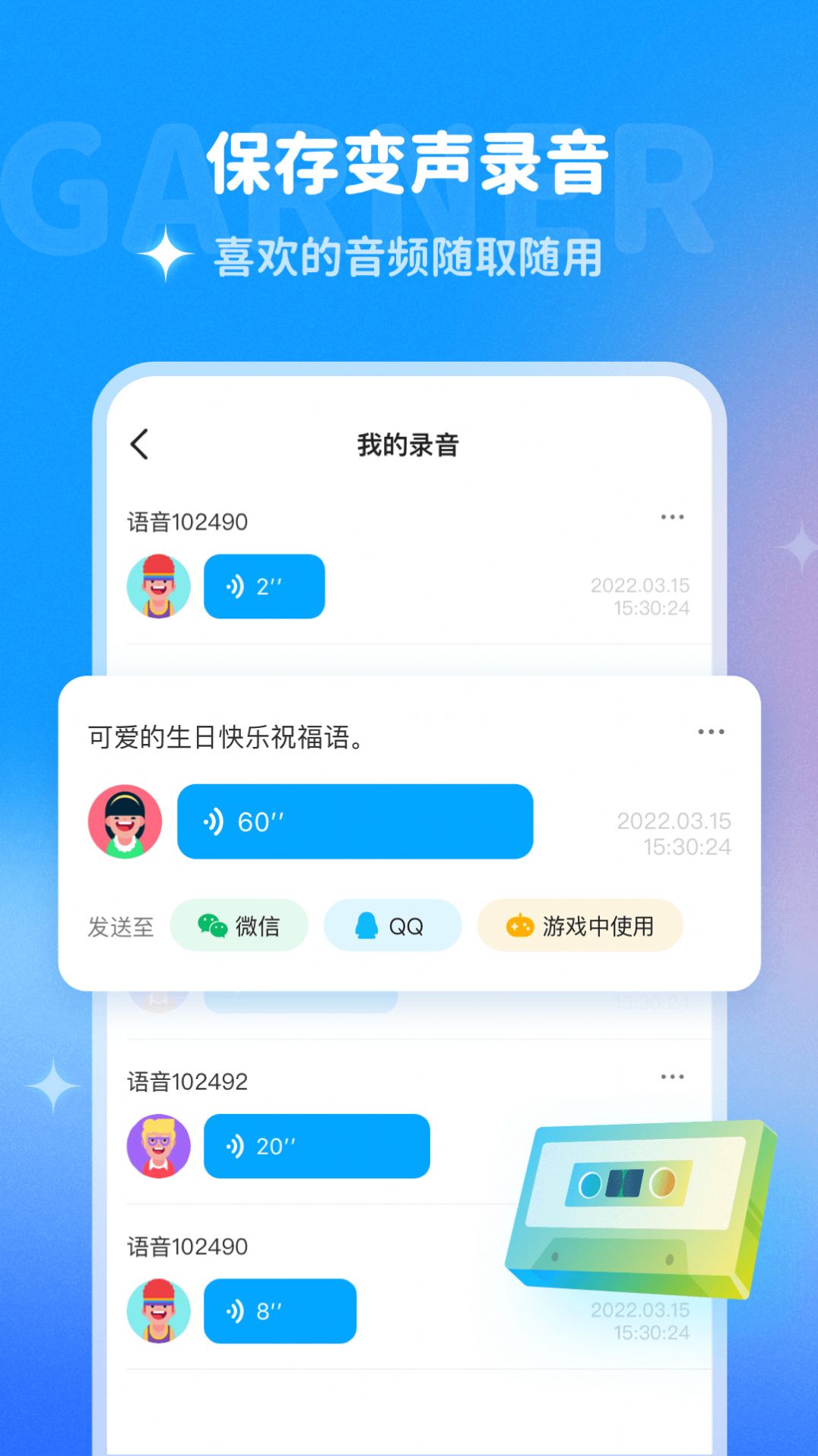 哆啦变声器最新版截图2