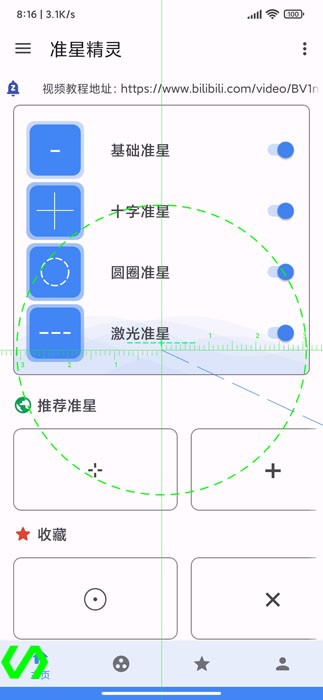 准星精灵官方版截图1