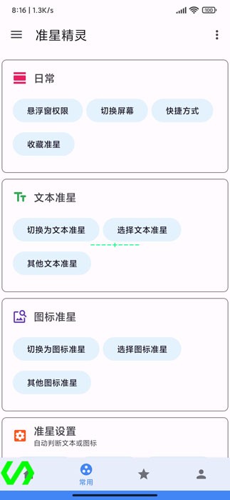 准星精灵官方版截图3