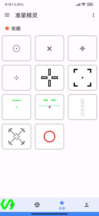 准星精灵官方版截图2