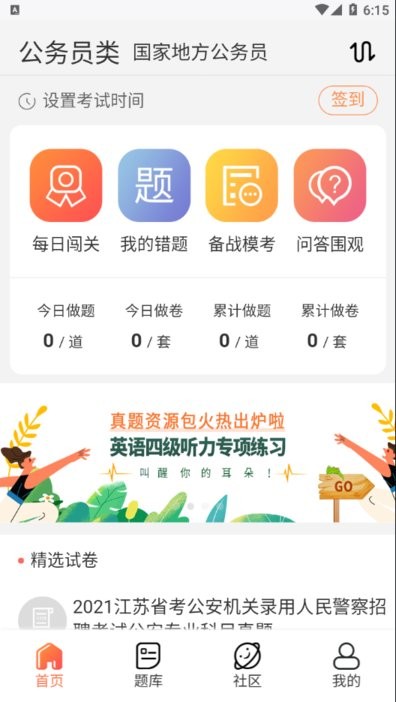 维普考试截图4